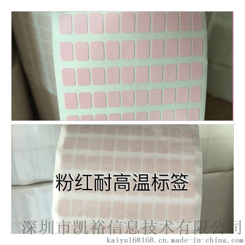 PI耐高溫標簽5*5mm 粉紅耐高溫條碼紙 深圳耐高溫標貼 公明耐高溫標簽廠家 東莞高溫條碼紙生產(chǎn)廠家 PCB粉紅高溫標